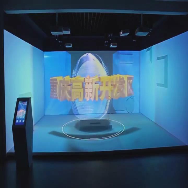 重慶高新開(kāi)發(fā)區(qū)沉浸式投影