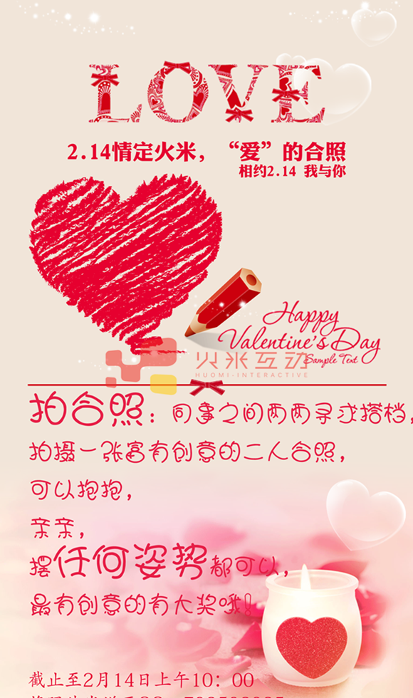 火米互動情人節(jié)6